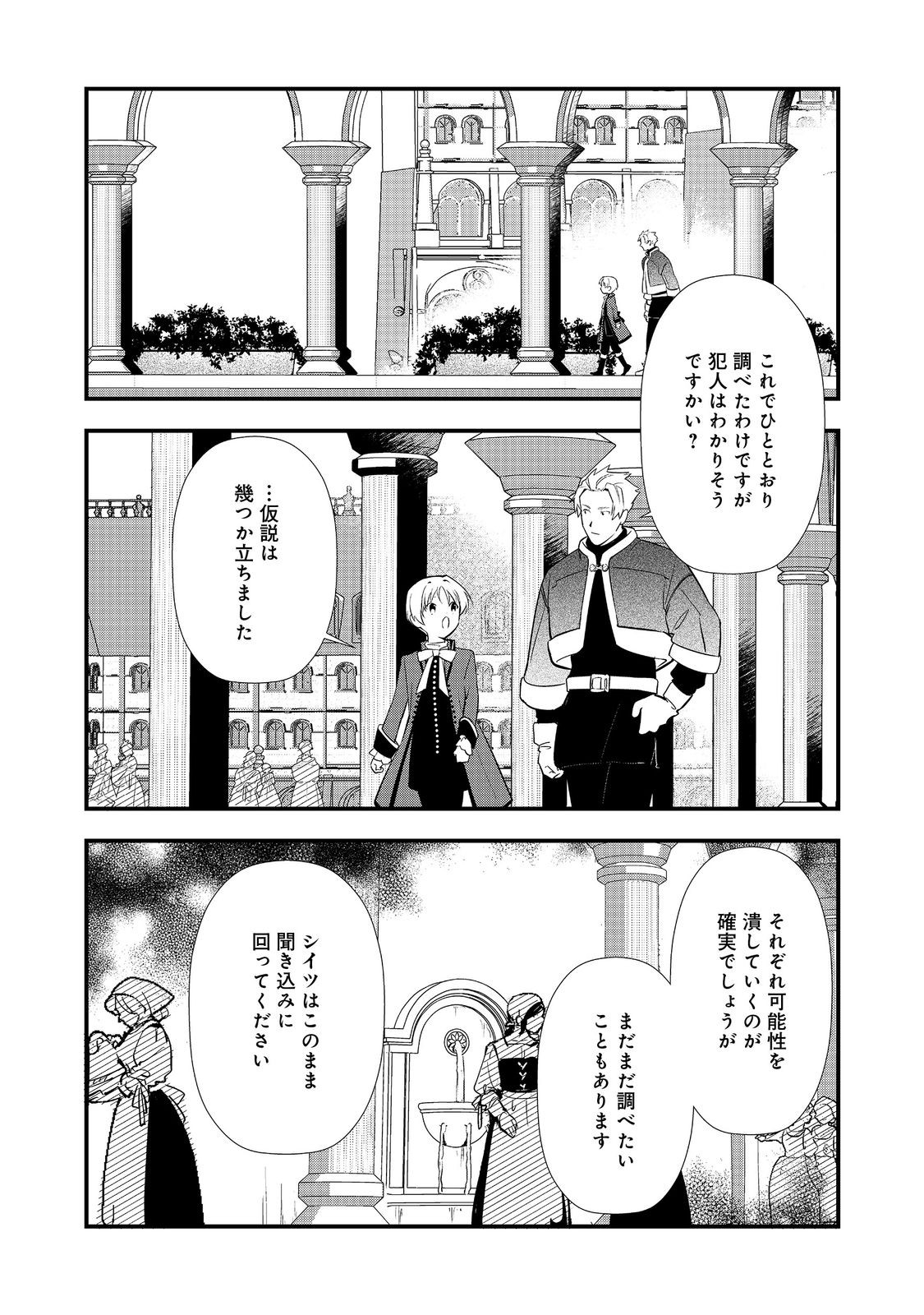 Okashi na Tensei - Chapter 61 - Page 9